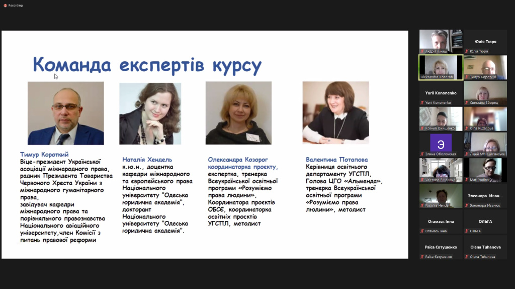Курс для освітян із міжнародного гуманітарного права.jpg Курс для освітян із міжнародного гуманітарного права.jpg
