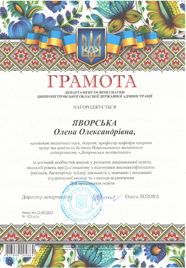 Грамота за вагомий особистий внесок.jpg Грамота за вагомий особистий внесок.jpg