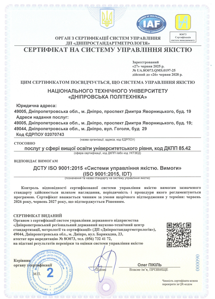 Сертифікат ISO 9001 2015 (до 26.06.2028).jpg Сертифікат ISO 9001 2015 (до 26.06.2028).jpg