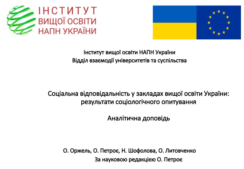 Аналітична доповідь.jpg Аналітична доповідь.jpg