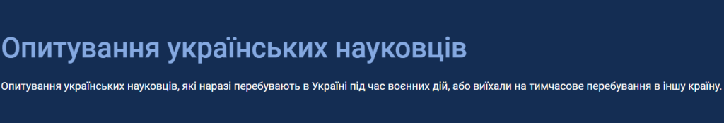 Опитування українських науковців.png Опитування українських науковців.png