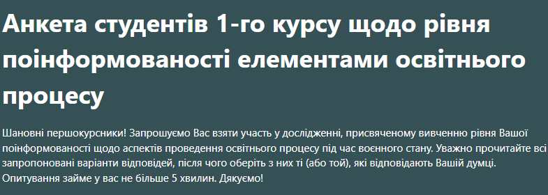 Опитування студентів 1-го курсу навчання щодо рівня поінформованості елементами освітнього процесу в НТУ «Дніпровська політехніка».png Опитування студентів 1-го курсу навчання щодо рівня поінформованості елементами освітнього процесу в НТУ «Дніпровська політехніка».png