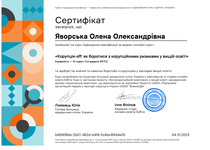 Сертифікат.png Сертифікат.png