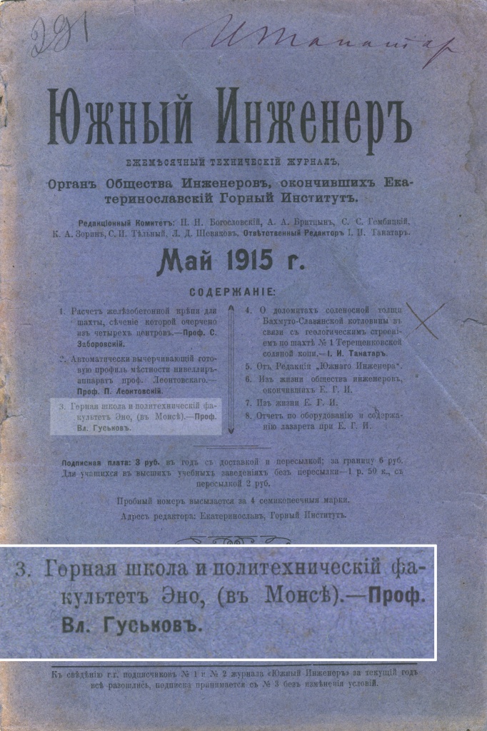Рис. 4 Статья о Горной школе и Политехническом факультете в Монсе.jpg