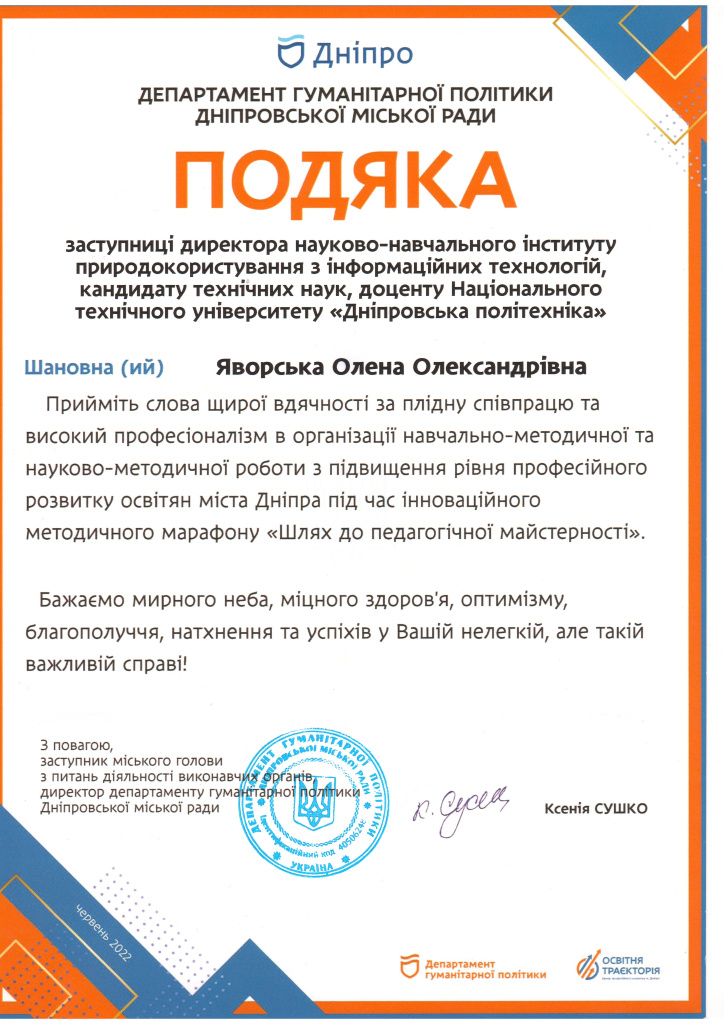 Подяка.JPG Подяка.JPG