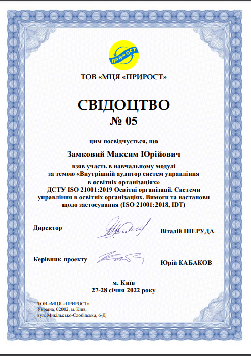 Внутрішній аудитор систем управління в освітніх організаціях.png Внутрішній аудитор систем управління в освітніх організаціях.png