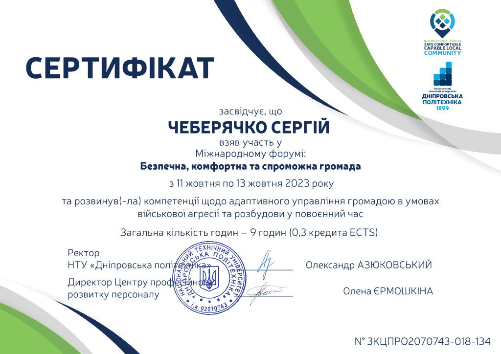 Безпечна, комфортна та спроможна громада.png Безпечна, комфортна та спроможна громада.png