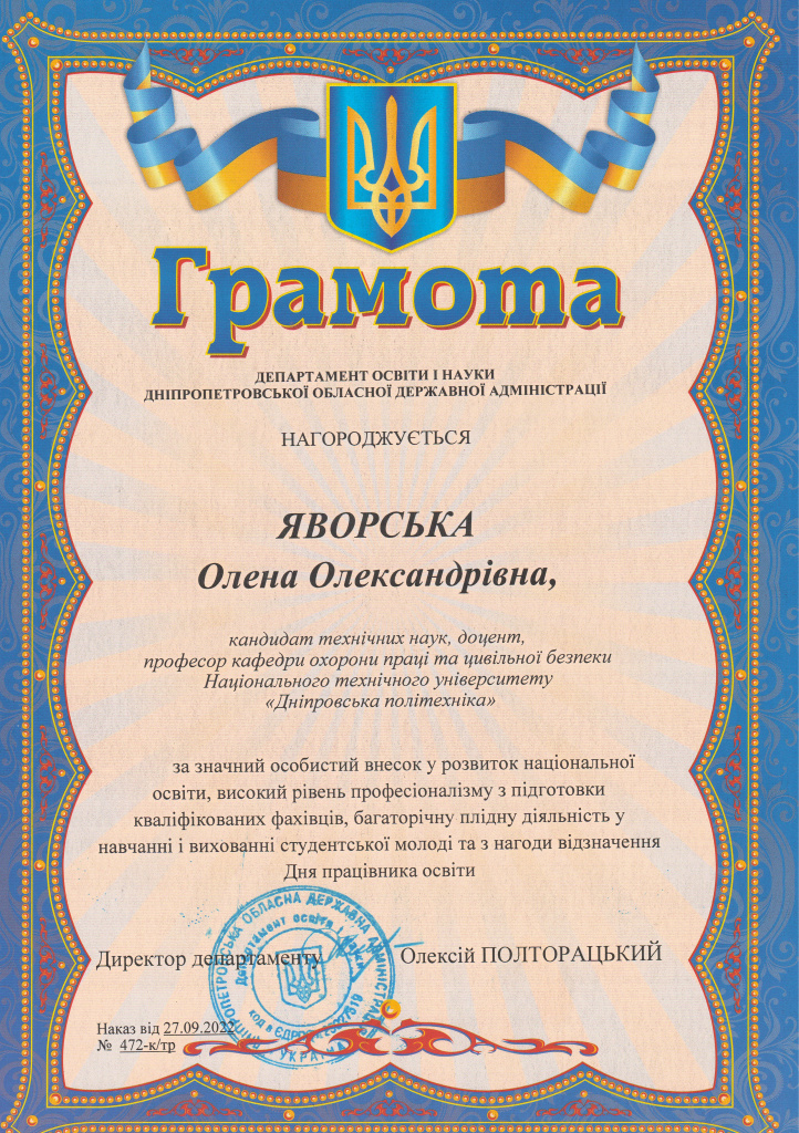 Грамота (Яворська О.О.).jpg Грамота (Яворская О.О.).jpg
