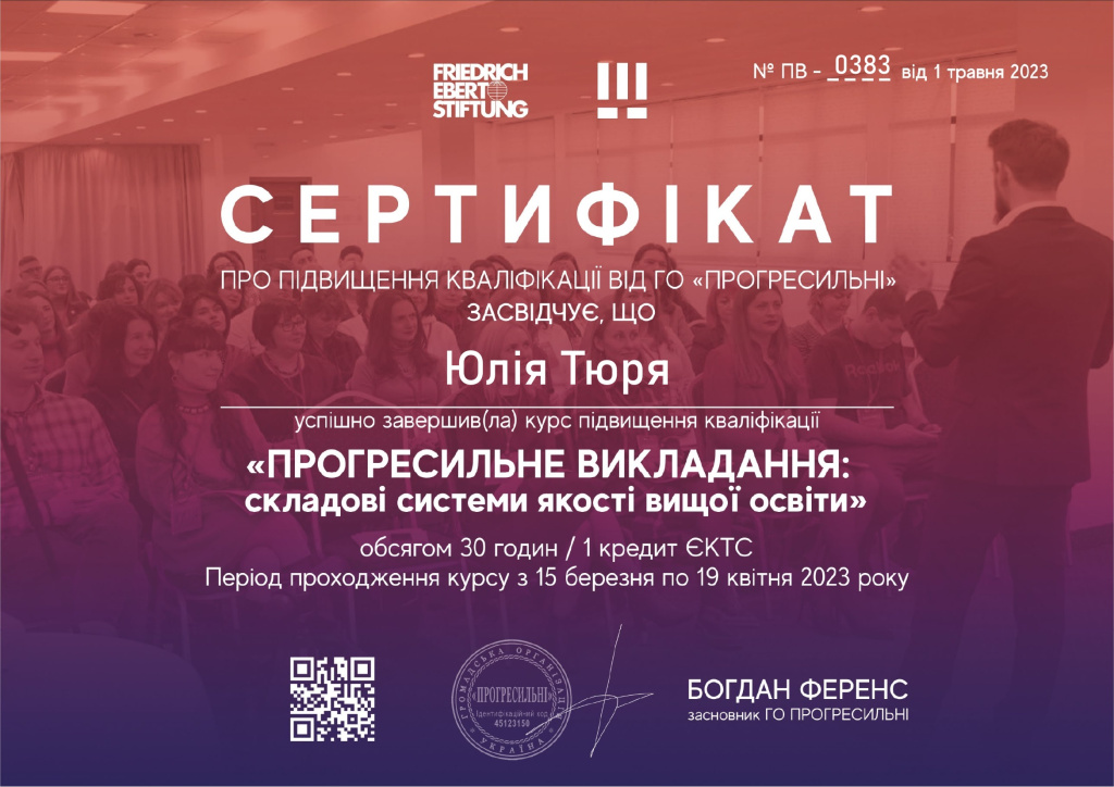 Прогресильне викладання Складові системи якості вищої освіти.jpg Прогресильне викладання Складові системи якості вищої освіти.jpg