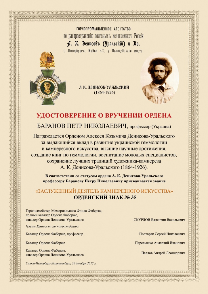 посвідчення про орден 035_БАРАНОВ П.Н..jpg