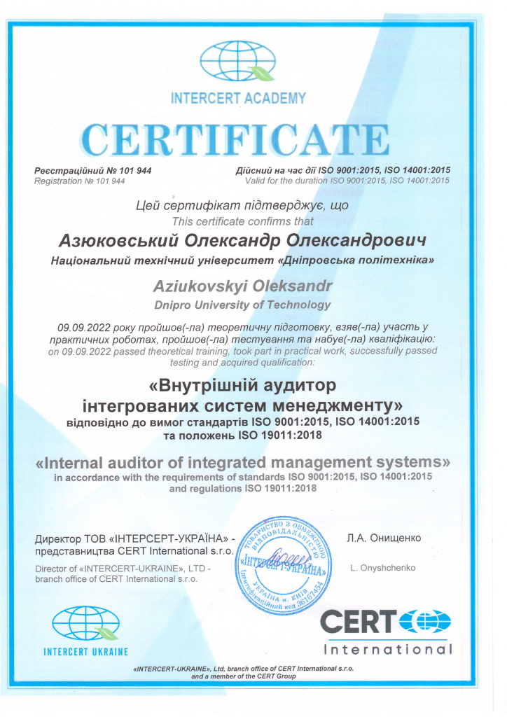 Олександр Азюковський - Внутрішній аудитор інтегрованих систем менеджменту.JPG Олександр Азюковський - Внутрішній аудитор інтегрованих систем менеджменту.JPG