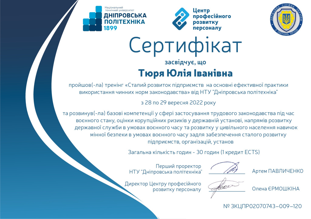 Сталий розвиток підприємств на основі ефективної практики використання чинних норм законодавства (Тюря Ю.І.).jpg Сталий розвиток підприємств на основі ефективної практики використання чинних норм законодавства (Тюря Ю.І.).jpg