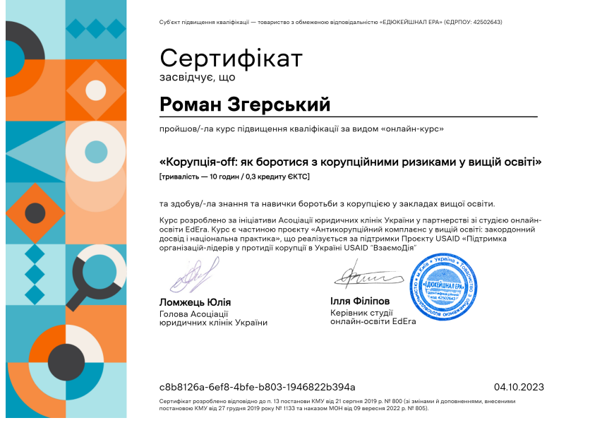 Сертифікат.png Сертифікат.png
