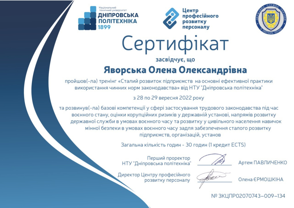 Сталий розвиток підприємств на основі ефективної практики використання чинних норм законодавства (Яворська О.О.).jpg Сталий розвиток підприємств на основі ефективної практики використання чинних норм законодавства (Яворська О.О.).jpg