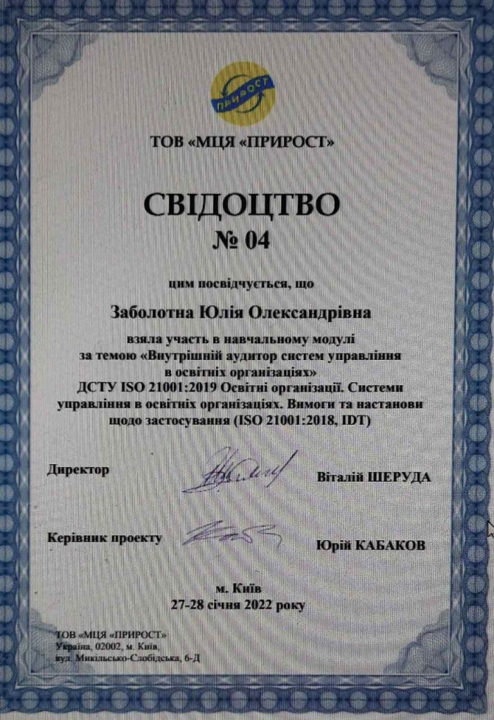 Внутрішній аудитор систем управління в освітніх організаціях.jpg Внутрішній аудитор систем управління в освітніх організаціях.jpg