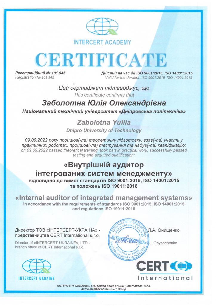 Юлія Заболотна - Внутрішній аудитор інтегрованих систем менеджменту.JPG Юлія Заболотна - Внутрішній аудитор інтегрованих систем менеджменту.JPG