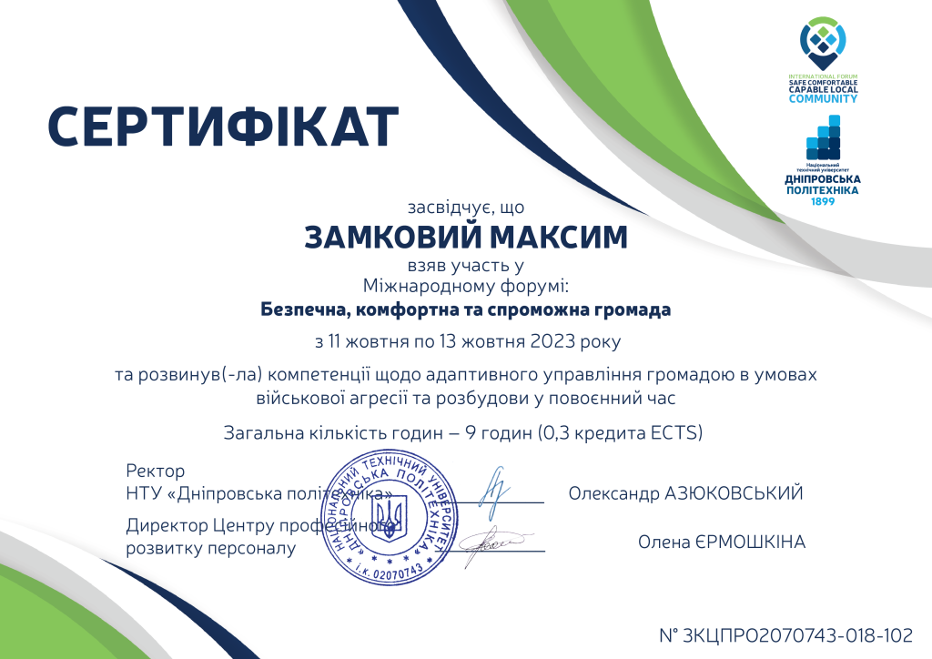 Безпечна, комфортна та спроможна громада.png Безпечна, комфортна та спроможна громада.png