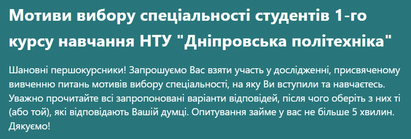 Мотиви вибору.png Мотиви вибору.png