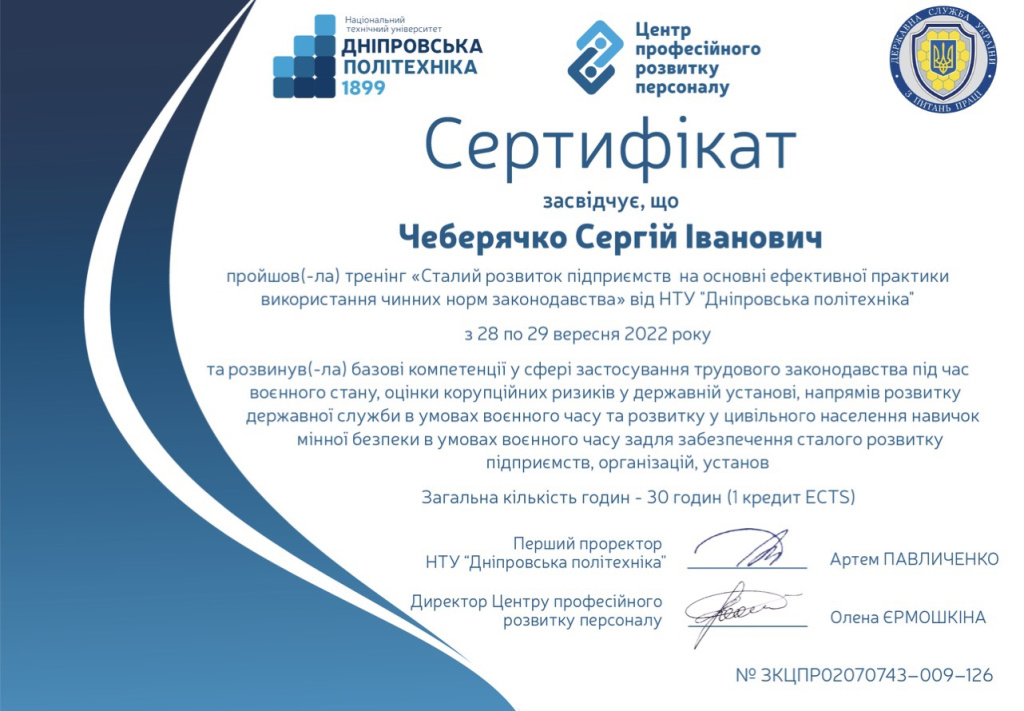 Сталий розвиток підприємств на основі ефективної практики використання чинних норм законодавства (Чеберячко С.І.).jpg Сталий розвиток підприємств на основі ефективної практики використання чинних норм законодавства (Чеберячко С.І.).jpg