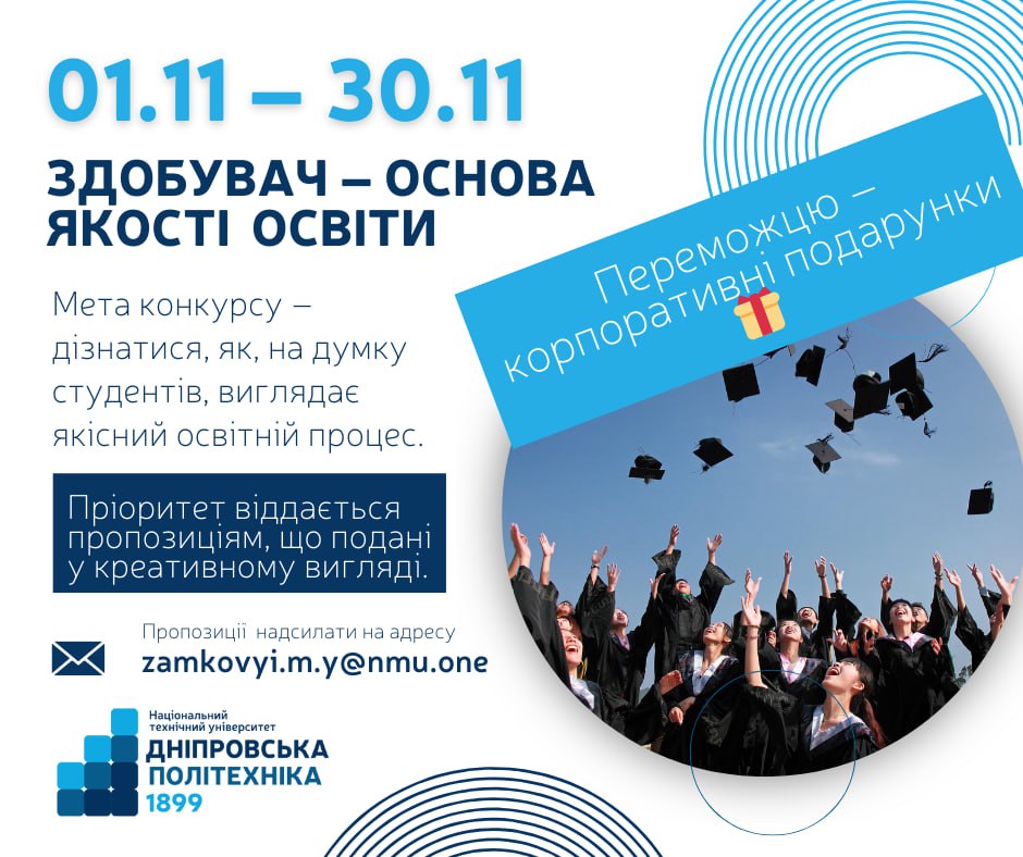 Студент - основа якості освіти.jpg Студент - основа якості освіти.jpg