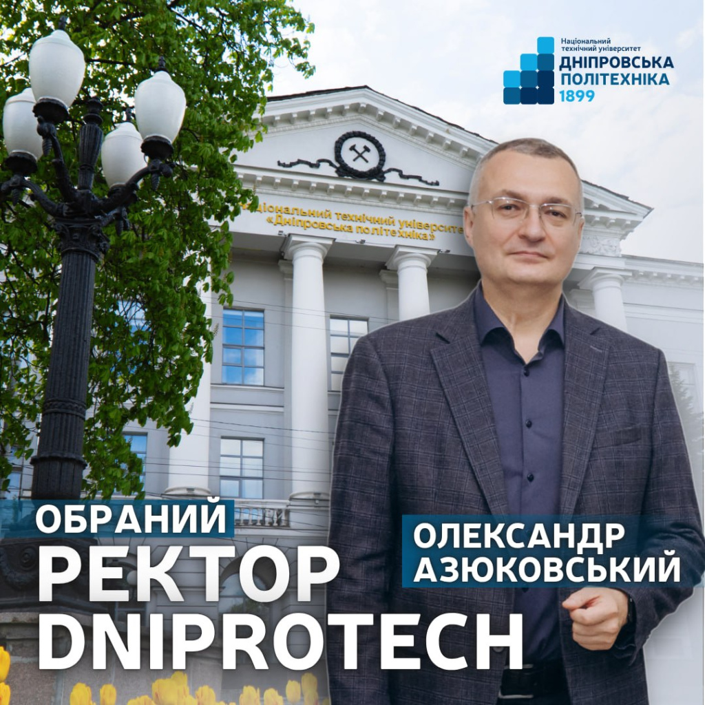 ректор.jpg